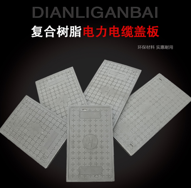 正安树脂复合电力盖板展示